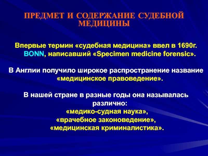 Презентации по судебной медицине