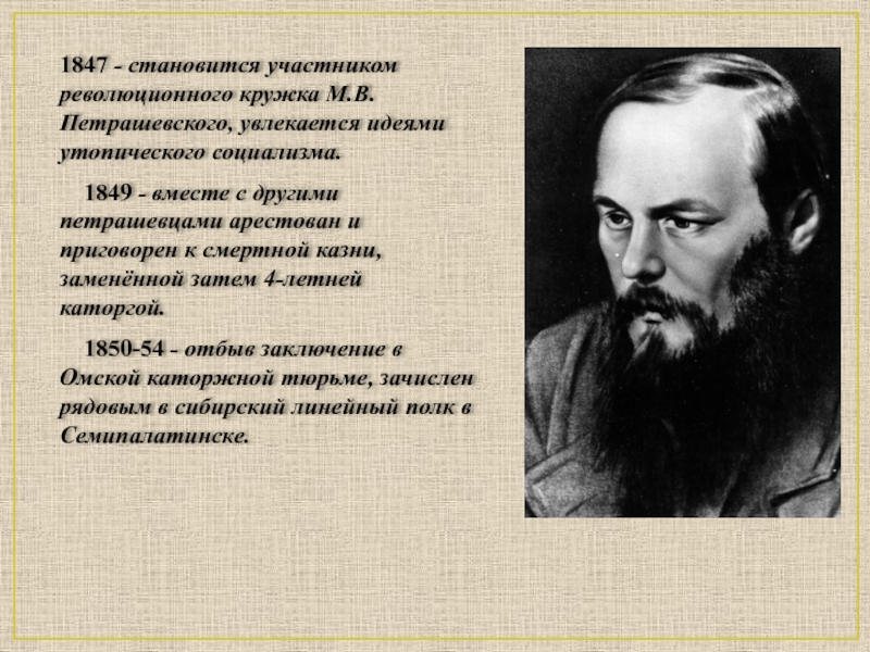 Участники кружка петрашевцев. Кружок петрашевцев (1845-1849). Кружок петрашевцев и Достоевский. Ф М Достоевский и кружок Петрашевского. Казнь петрашевцев Достоевский.