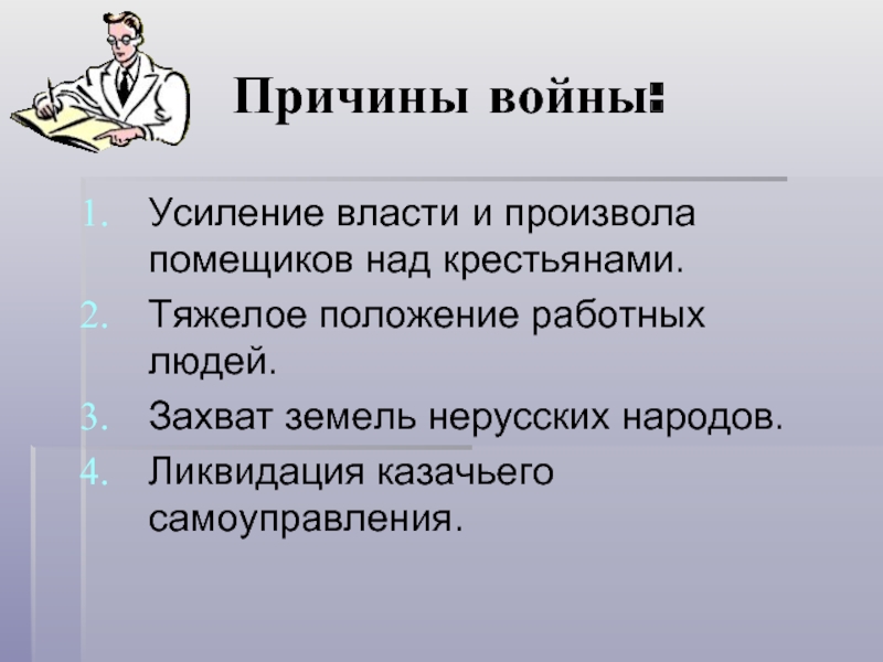 Усиление власти. Выступления работных причины поражения. Причины усиления власть. Усиления власти моëрдов.