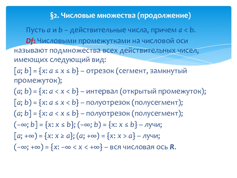 Подмножество натуральных чисел