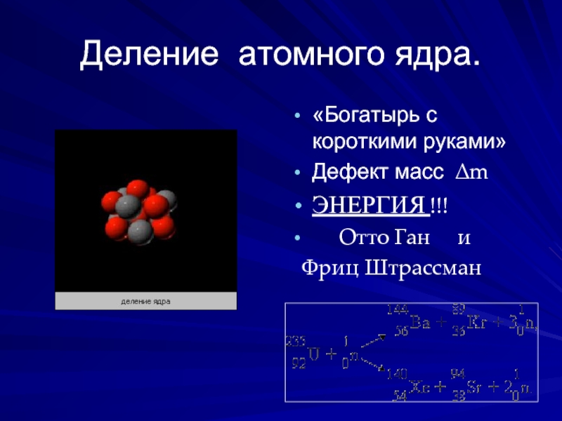 Атомное ядро проект