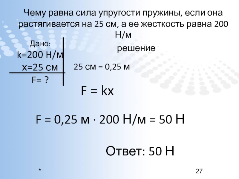 Чему равна жесткость пружины если под действием. Чему равна жесткость. Жёсткость пружины равна. Чему равна жесткость пружины. Чему равна сила упругости пружины.