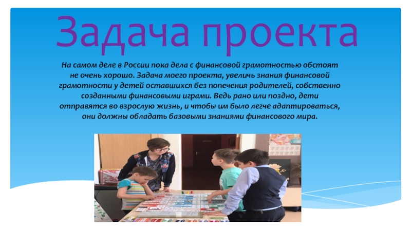 Урок финансовая грамотность цель. Задачи проекта по финансовой грамотности. Финансовая грамотность молодежи проект. Проблемы финансовой грамотности. Цель проекта по финансовой грамотности.