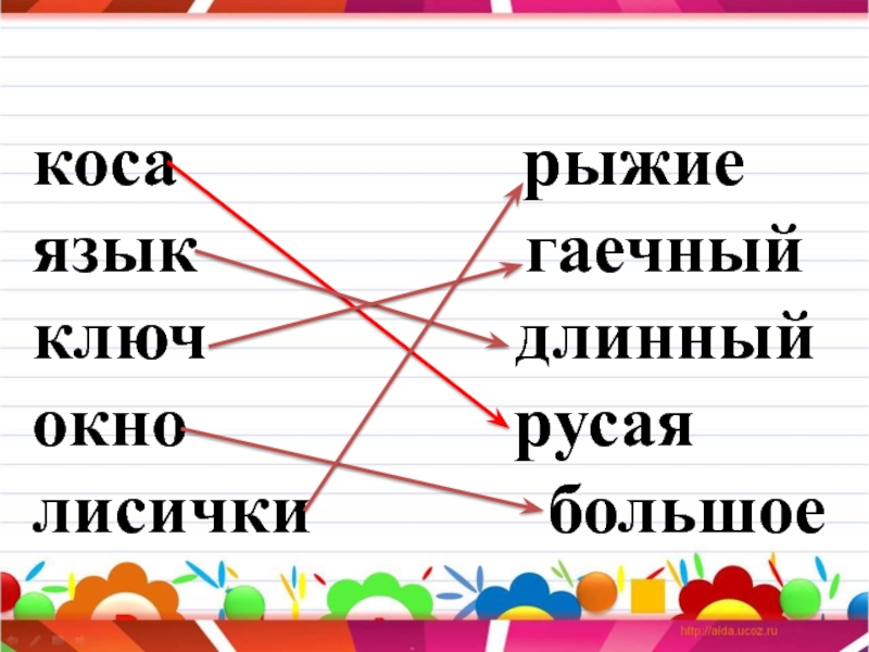 Имя прилагательное закрепление 2 класс презентация школа россии