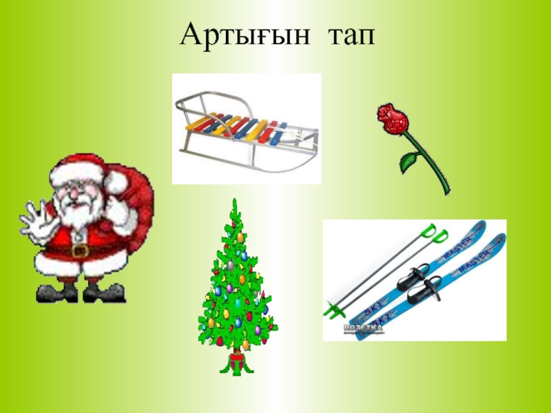 Қардың пайдасы тех карта балабақшада