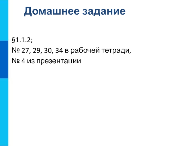 Презентация математические основы информатики 8 класс