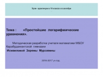 Презентация к конспекту урока на тему: 