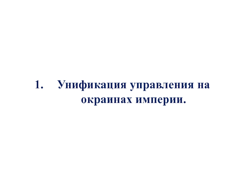 Народы россии национальная и религиозная политика екатерины ii презентация 8 класс