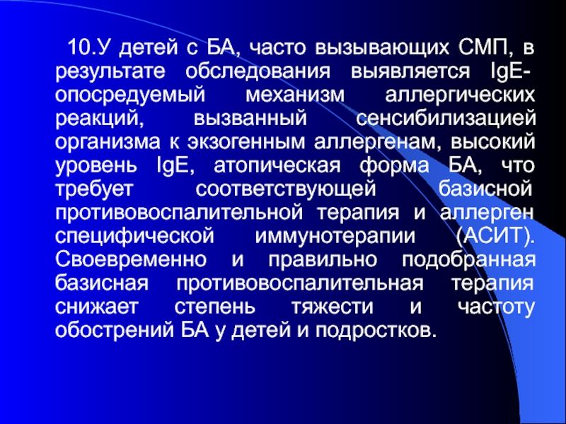 Карты вызовов смп астма. IGE опосредованная аллергия механизм. IGE-опосредованные реакции. Показатель IGE при бронхиальной астме.