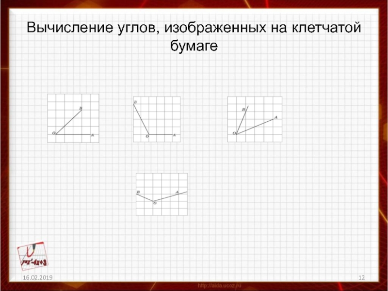 Зачетные задания по планиметрии на вычисление по готовому чертежу изображенному на клетчатой бумаге