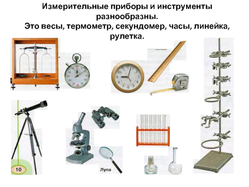 Проект измерительные приборы