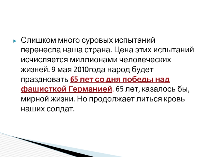 Что помогает андрею соколову перенести испытания судьбы