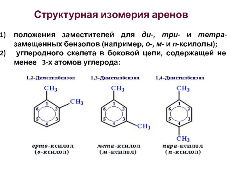 Формула ксилола