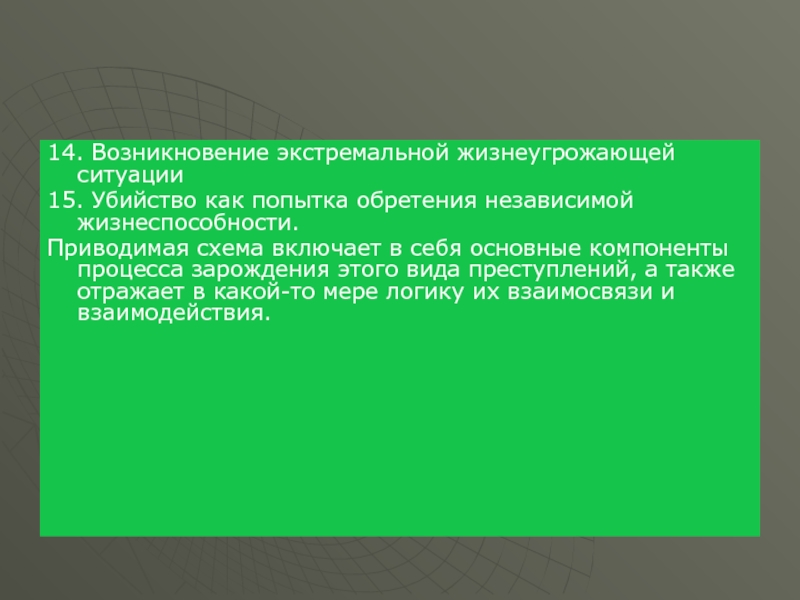 15 ситуаций. Замедление развития. Психические функции. Жизнеугрожающие ситуации. Воспитание защитная функция.