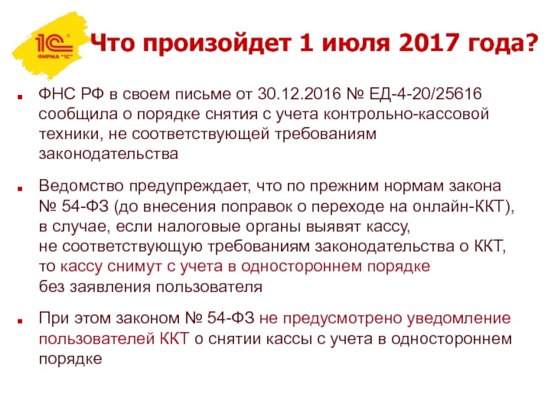 Письмо ФНС России. 247 фз о внесении изменений