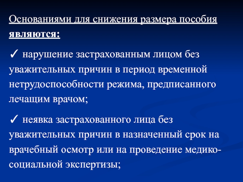 Презентация на тему пособие по временной нетрудоспособности