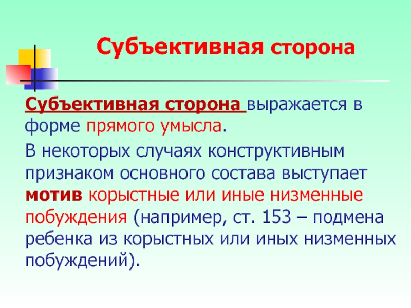 Подмена ребенка презентация