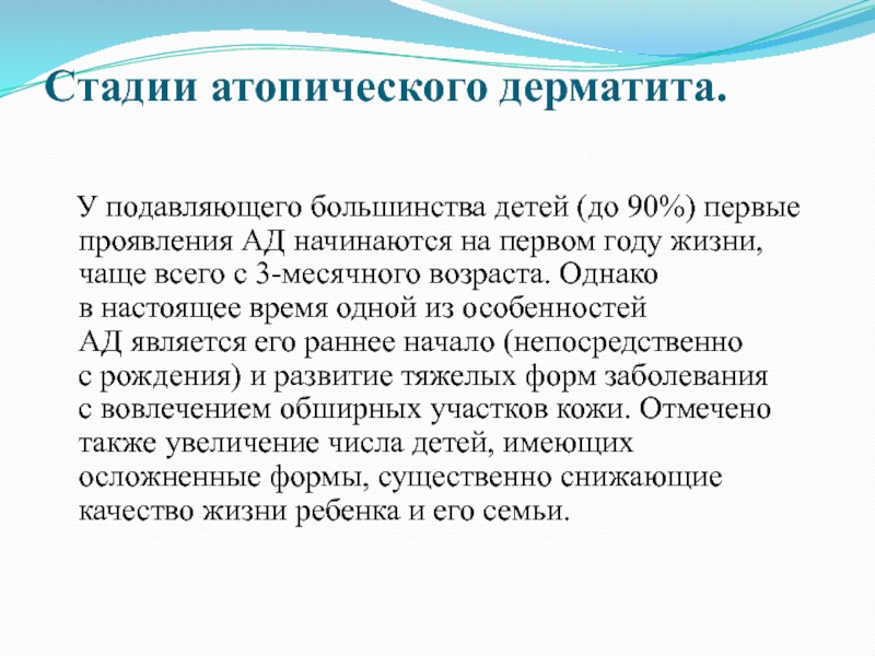 Атопический дерматит у детей профилактика. Гиперреактивность кожи. Атопический дерматит презентация. Атопический дерматит актуальность. Атопический дерматит определение.