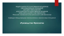 ФЕДЕРАЛЬНОЕ ГОСУДАРСТВЕННОЕ БЮДЖЕТНОЕ ОБРАЗОВАТЕЛЬНОЕ УЧРЕЖДЕНИЕ ВЫСШЕГО