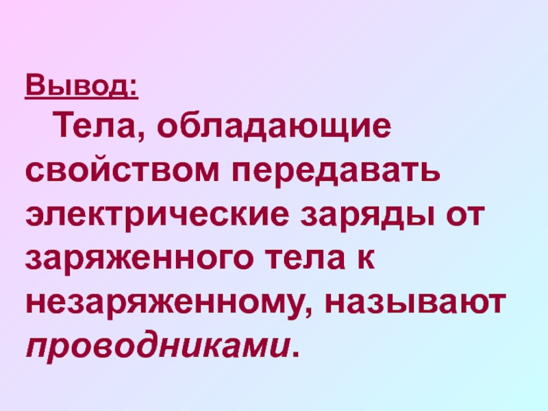 Электроскоп электрическое поле 8 класс презентация