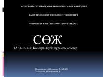 Қазақстан республикасының білім және ғылым министрлігі қазақ технология және