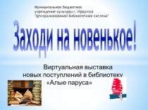 Заходи на новенькое!