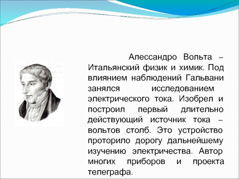 Презентация про алессандро вольта