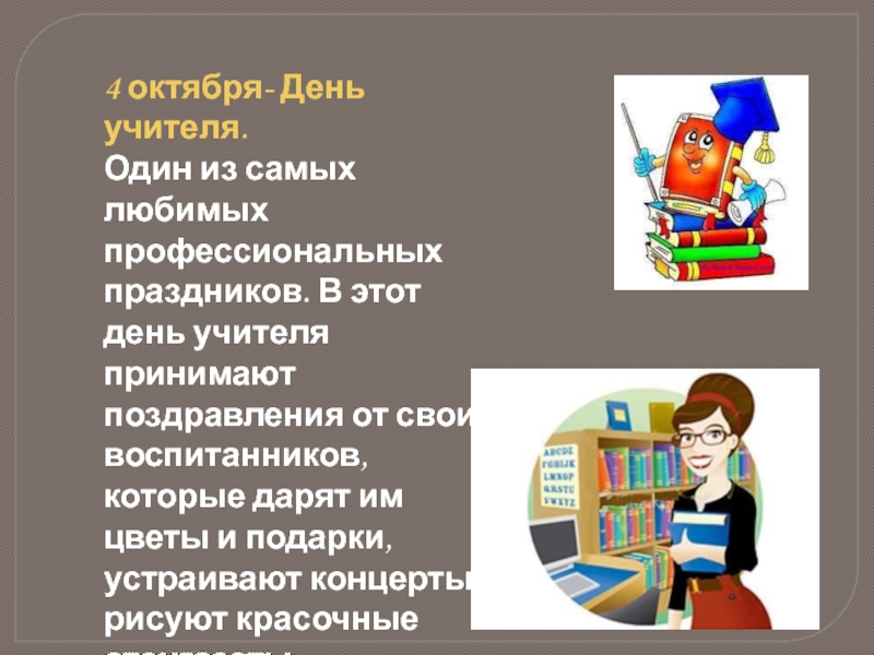 Класс профессии учитель. Плакат профессия учитель. Плакат по профессии учитель. Проект на день учителя. Профессия учитель 3 класс.