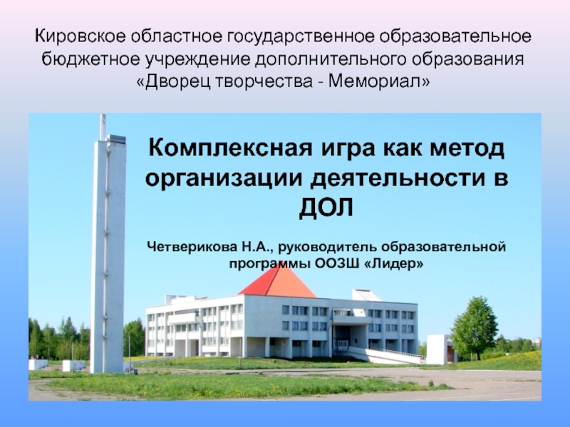 Кировское областное государственное образовательное бюджетное учреждение