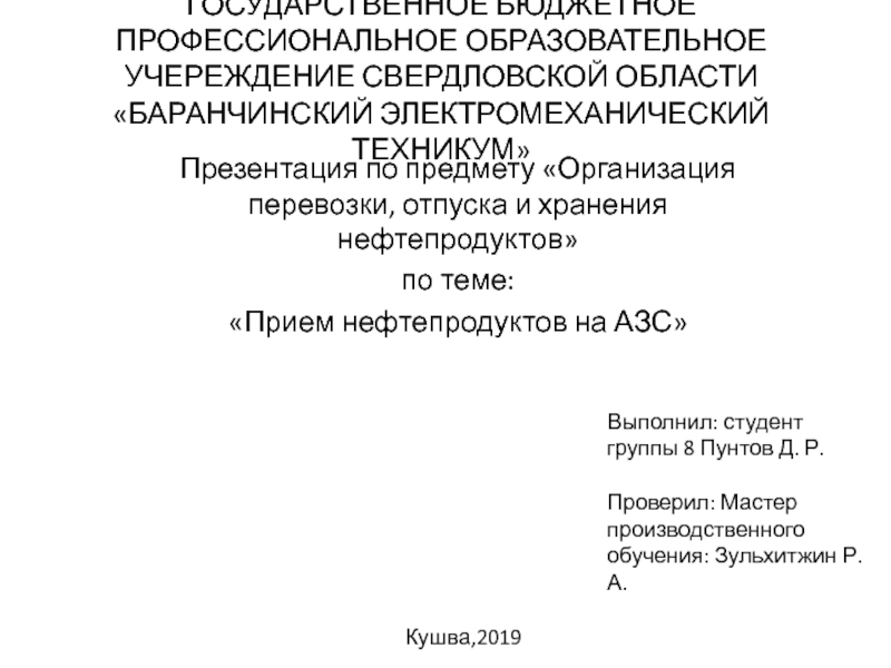 ГОСУДАРСТВЕННОЕ БЮДЖЕТНОЕ ПРОФЕССИОНАЛЬНОЕ ОБРАЗОВАТЕЛЬНОЕ УЧЕРЕЖДЕНИЕ