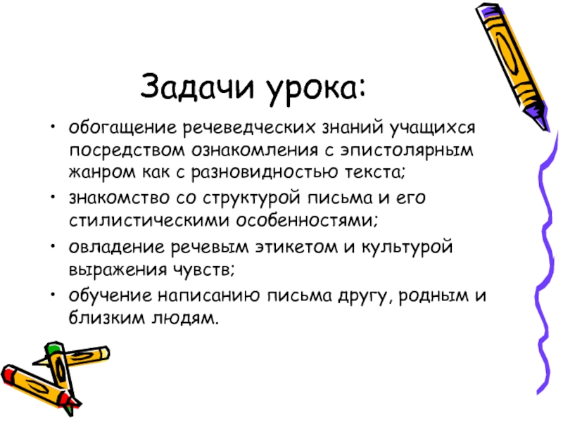 Игра писать письма. План письма по русскому языку. Учимся писать письма по плану. Составить план письма. План как писать письмо.