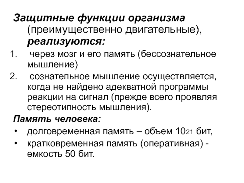 Объем памяти нормального человека составляет сколько бит