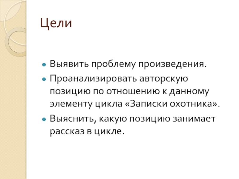 Проблематика произведения записки охотника