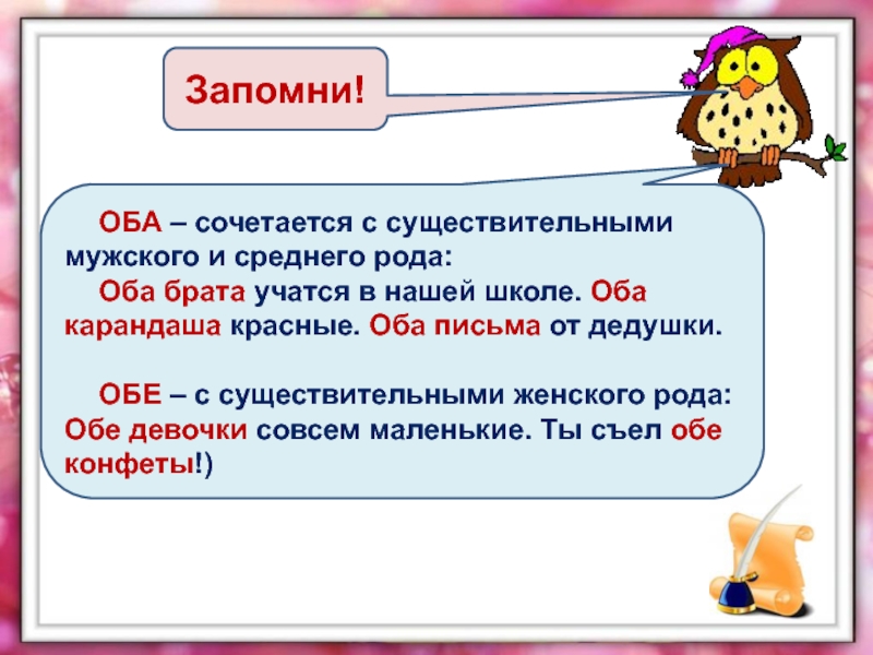 Собирательные числительные 6 класс презентация