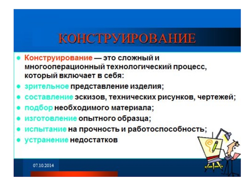 Конспект урока мальчики. Конструирование. Этапы конструирования изделий. Конструирование это в технологии. Понятие конструирование.