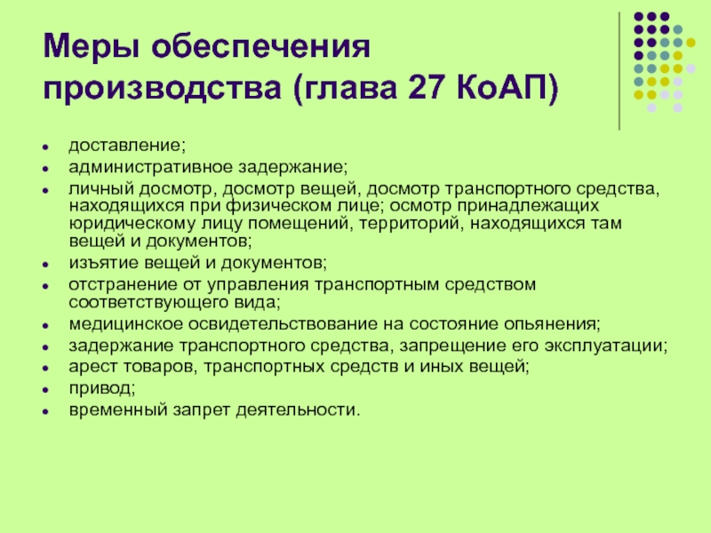 1 статьи 7.27 коап