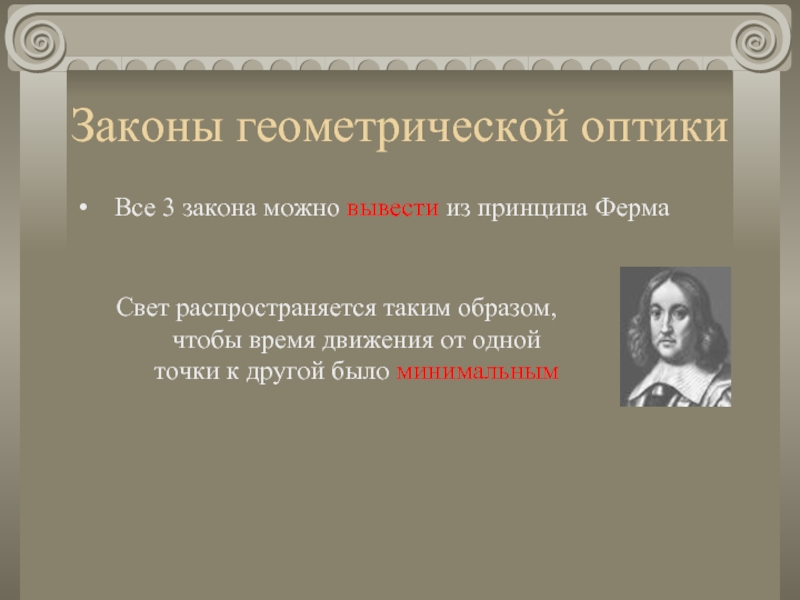 Законы оптики. Основные законы геометрической оптики. Три закона геометрической оптики. Понятия и законы геометрической оптики.. Основные понятия геометрической оптики.