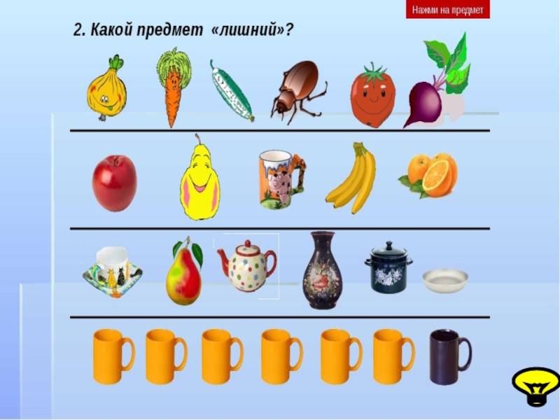 Предмет на который направлена