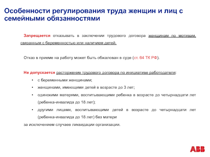 Охрана труда женщин кратко. Особенностиохраны тпула женщин. Особенности труда женщин. Охрана труда женщин. Особенности охраны труда женщин.