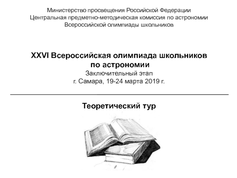 Министерство просвещения Российской Федерации
Центральная
