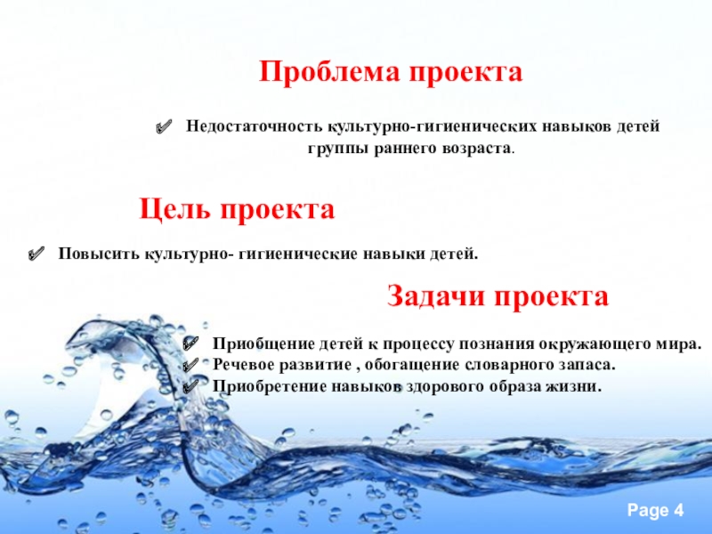 Водичка водичка вода. Проект водичка водичка в группе раннего возраста. Презентация водичка проекта ранний Возраст. Презентация к проекту водичка во второй младшей группе. Проект водичка водичка Умой мое личико в 1 младшей группе.