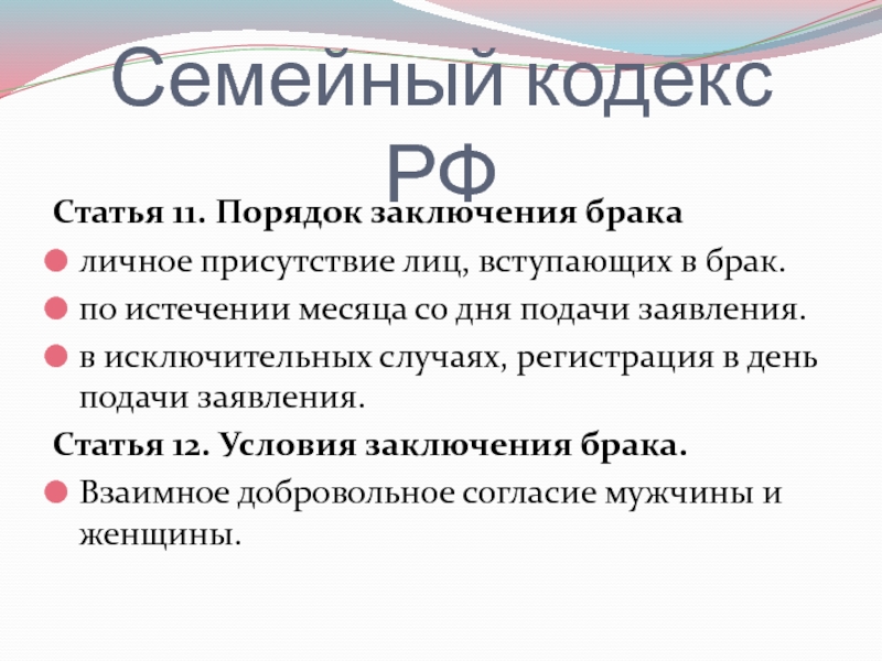 Заключение брачного договора семейный кодекс. Статьи семейного кодекса. Ст 35 семейного кодекса. Семейный кодекс главы. Статья 14 семейного кодекса.