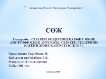 Қазақстан-Рессей Медицина Университеті