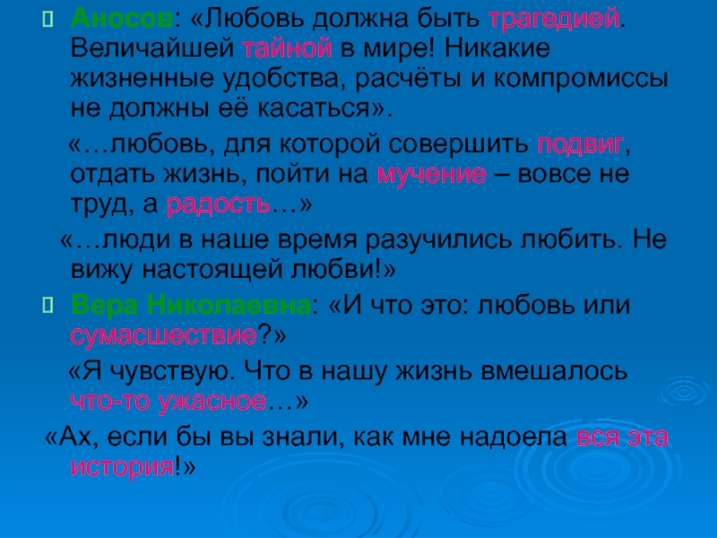 Никакие жизненные удобства расчеты и компромиссы