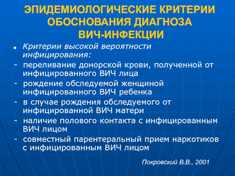 Презентация диагностика вич