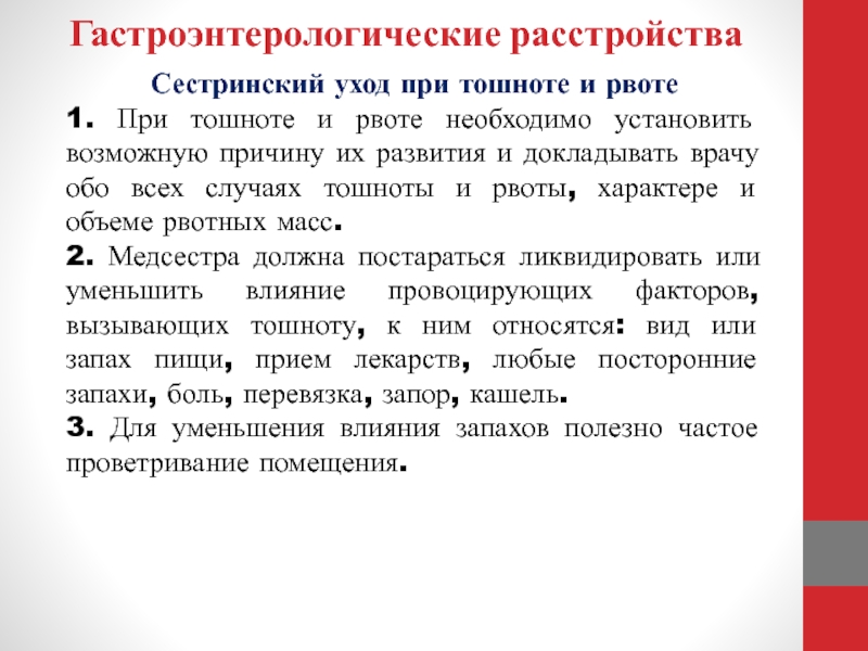 Карта сестринского ухода при рвоте