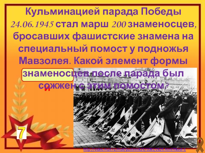 Викторина 9 мая презентация