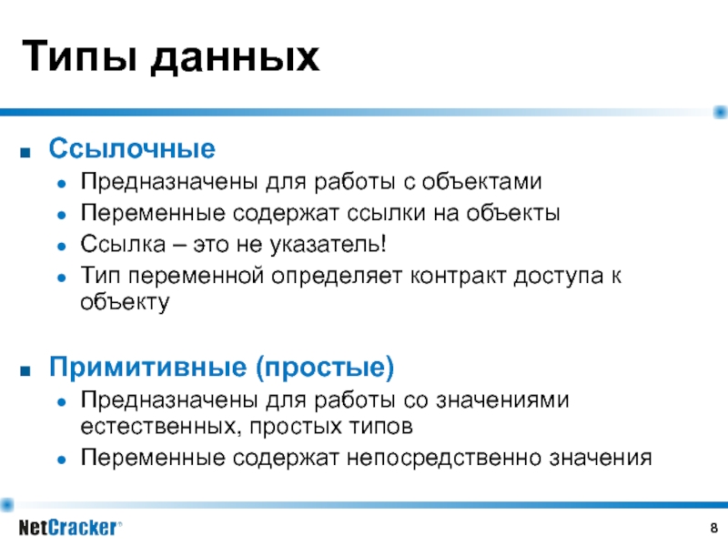 Ссылки на объекты системы. Примитивные и ссылочные типы данных java. Ссылочные типы в java. Указатель на ссылку. Примитивные и ссылочные типы данных java разница.