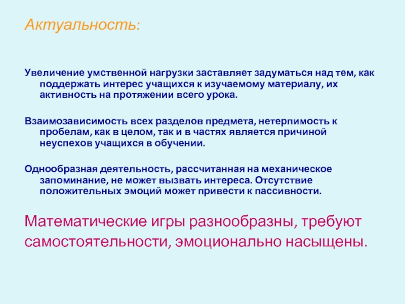 Увеличение урока. Умственный рост. Ментальный рост это.