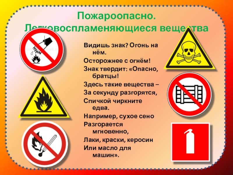 Пожарные знаки для детей в картинках